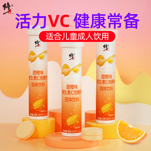 修正维生素C泡腾片正品儿童成人