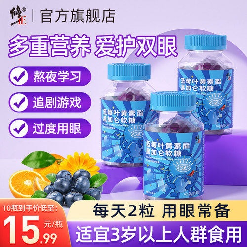 蓝莓叶黄素胡萝卜素软糖正品修正
