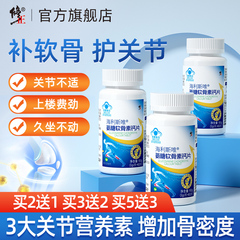 修正氨糖软骨素加钙钙片中老年疼痛补钙安糖护关节官方旗舰店正品