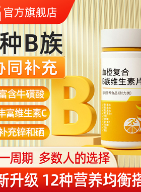 修正复合b族维生素b锌硒咀嚼片b1 b2 b6官方旗舰店维生素C正品VC