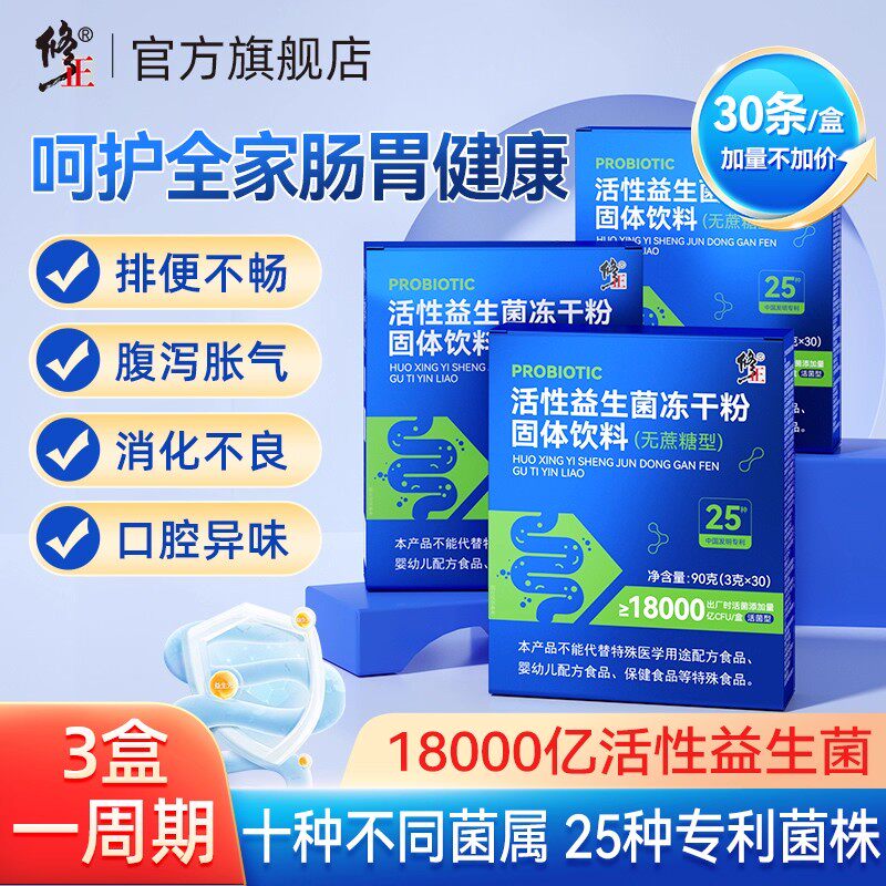 修正活性益生菌大人女性成人肠胃肠道官方旗舰店非儿童调理冻干粉