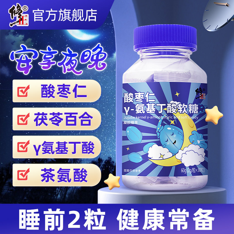 修正酸枣仁茯苓百合γ氨基丁酸软糖助搭褪黑素睡眠片眠学生晚安茶