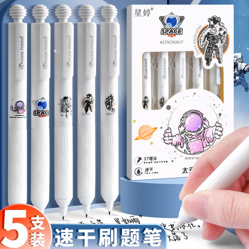 星婷速干刷题笔按动中性笔组合套装太空系列黑笔ST笔头圆珠笔尖笔