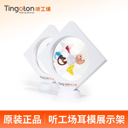 Tingoton听工场耳模展示架