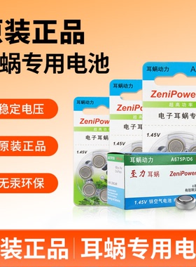 人工电子耳蜗专用电池A675P峰力西门子专用纽扣助听器电池听工场