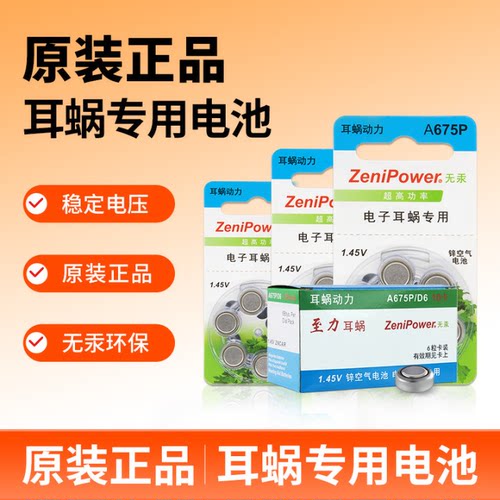 人工耳蜗专用电池至力电子A675P