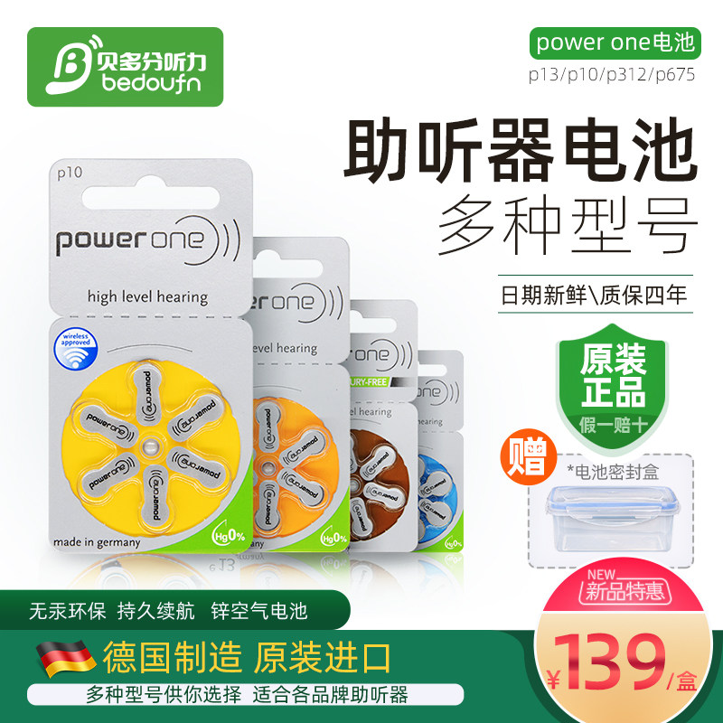 powerone德国进口助听器电池p10p13a312e675西门子瑞声达专用电子