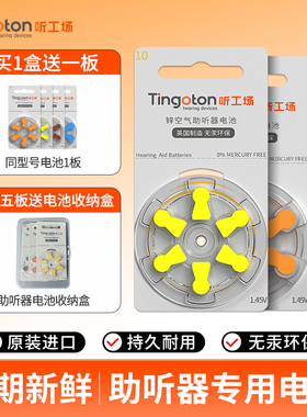 助听器电池A10西门子A13峰力312瑞声达675专用纽扣电子听工场