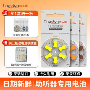 助听器电池A10西门子A13峰力312瑞声达675专用纽扣电子听工场
