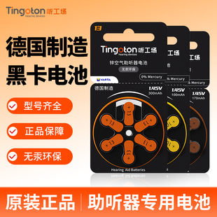 原装 助听器专用电池A10P13峰力312西门子瑞声达纽扣电子听工场