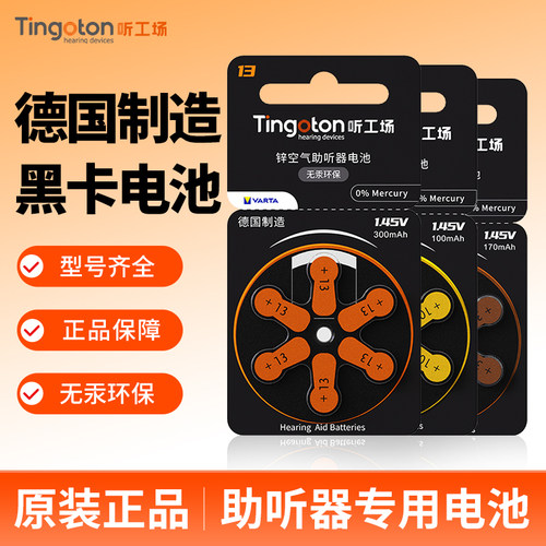 听工场原装助听器电池A10A13A312