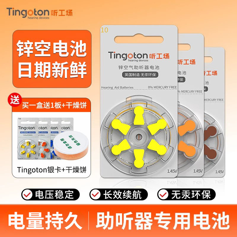 进口助听器专用电池【四年质保】图片