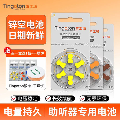 进口助听器专用电池【四年质保】
