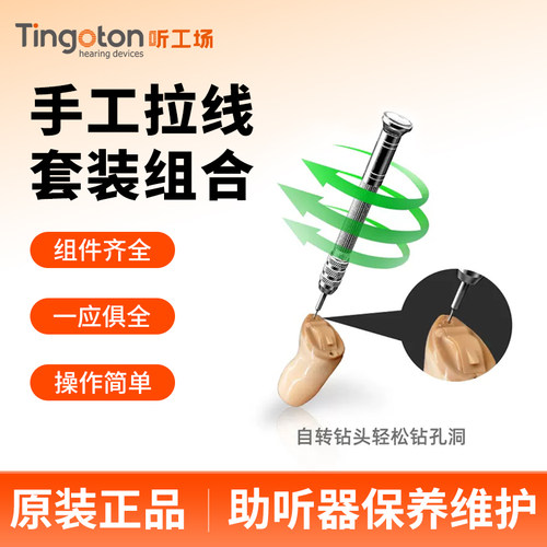 助听器配件手工拉线打孔钻头