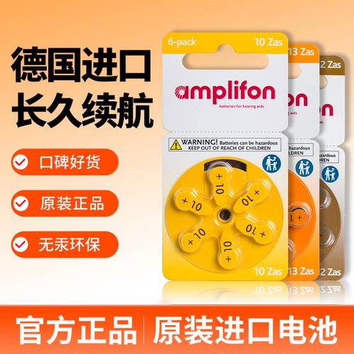 【续航强劲】德国引擎助听器电池