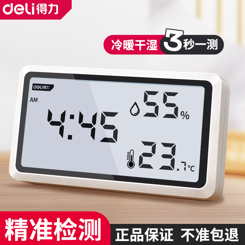 Deli/得力4.7寸大屏幕