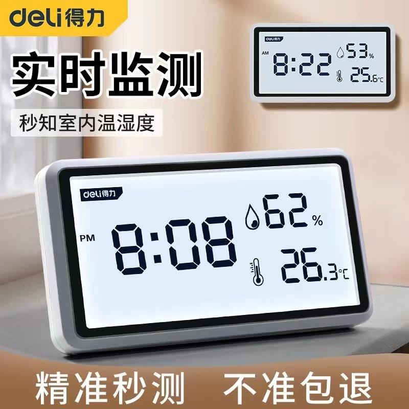 儿童温湿度计得力高精度