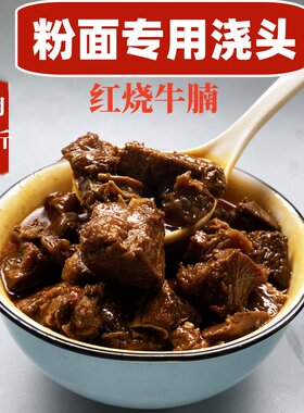 味亲王川味牛腩面馆专用大包装