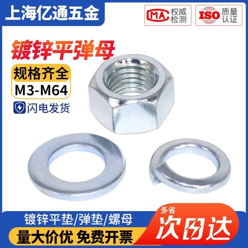 镀锌弹垫镀锌平垫镀锌螺母弹性垫片六角螺母M3M4M5M6M8M10M12-M36,五金/工具,垫圈,淘宝优惠券,粉丝福利购,淘宝优惠卷