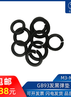 M3M4M5M6M8M10M12M14M16-M64 发黑弹垫开口弹簧垫圈弹性垫片GB93