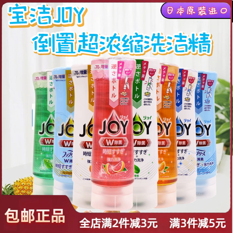 日本进口宝洁JOY超浓缩倒置款洗洁精家用除菌厨房去油洗碗液290ml 洗护清洁剂/卫生巾/纸/香薰 洗洁精 原图主图