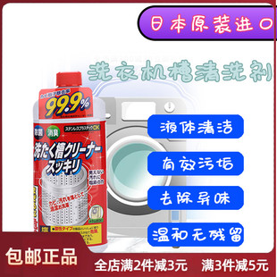 强力除垢杀菌消毒清洗剂除味去霉 日本火箭洗衣机槽清洁剂 550ml