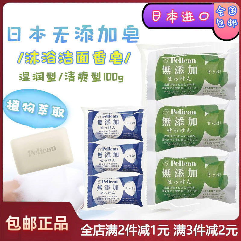 日本进口沛丽康无添加皂沐浴洁面香皂无刺激滋润保湿清洁肥皂100g