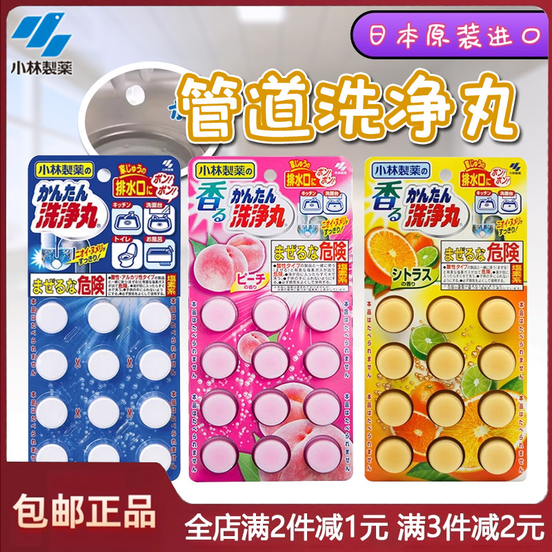 小林制藥下水管道洗凈丸去味管道