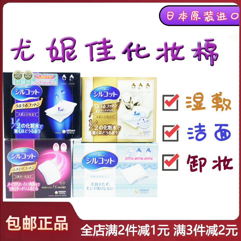 日本尤妮佳化妆棉湿敷专用薄款尤佳妮脸部省水1/2尤尼佳卸妆棉薄