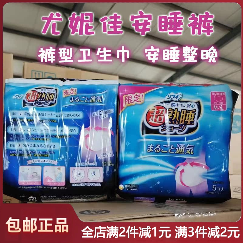 姨妈巾防漏安睡裤型安心裤超吸收