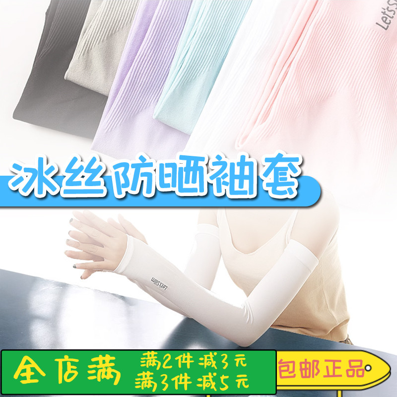 韩国冰丝防晒袖套护手臂套女防紫外线夏季男开车户外袖子冰爽袖套
