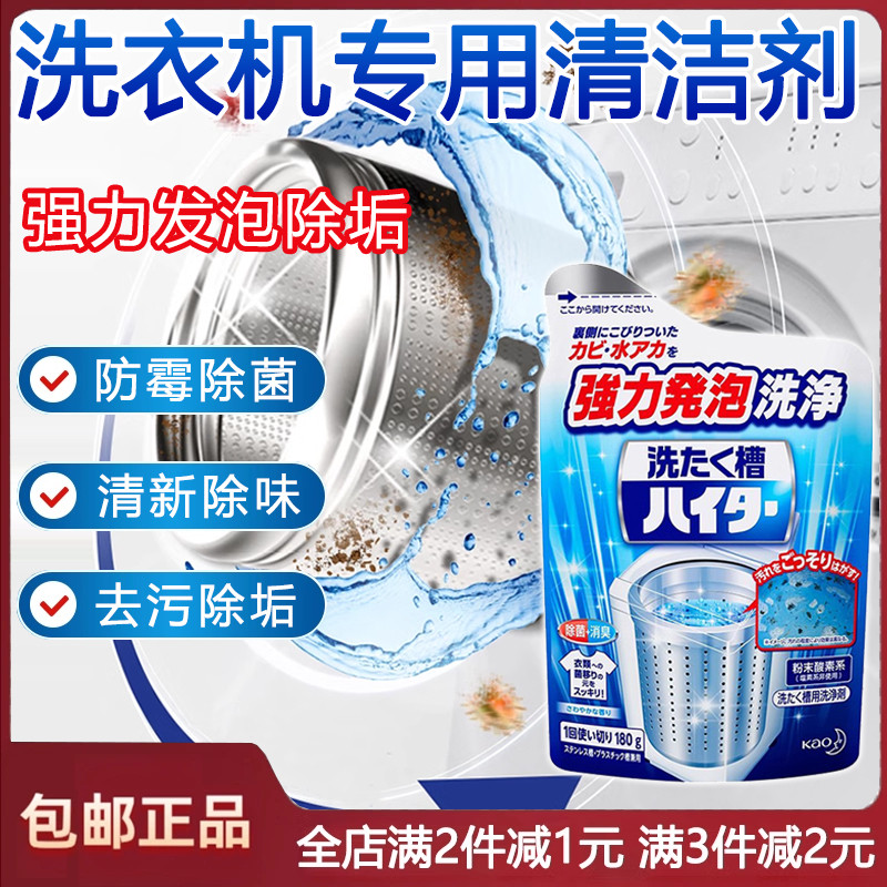 日本花王洗衣机槽清洁剂杀菌消毒除垢波轮滚筒式去污渍清洗除霉