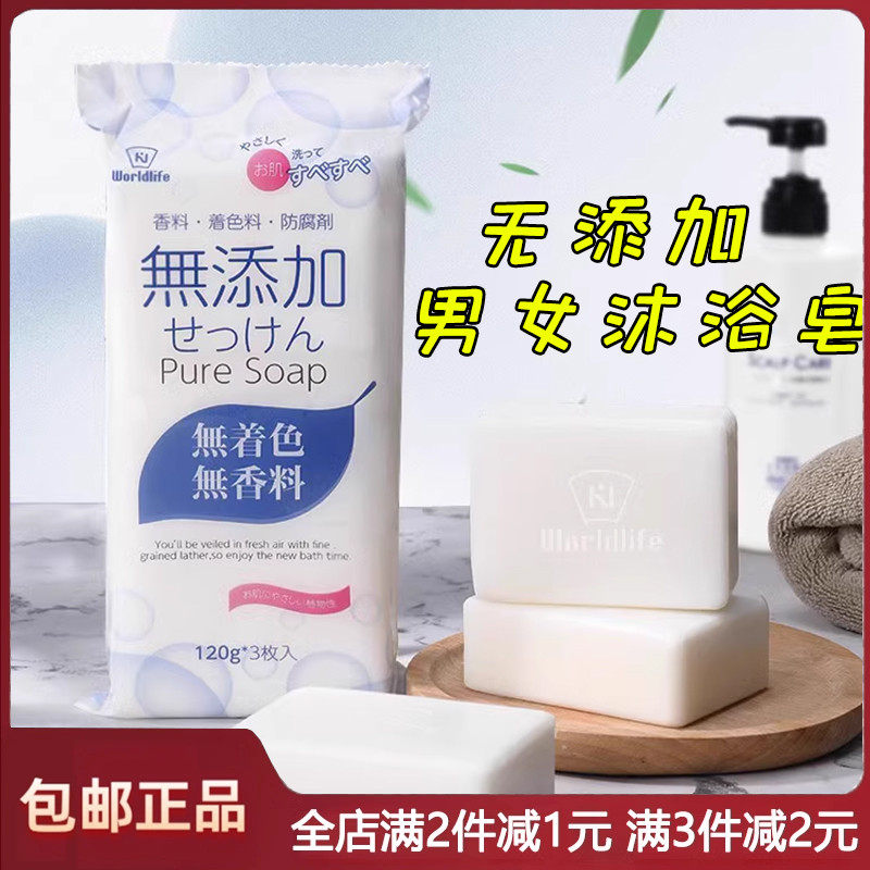日本天然植物无添加清洁香皂