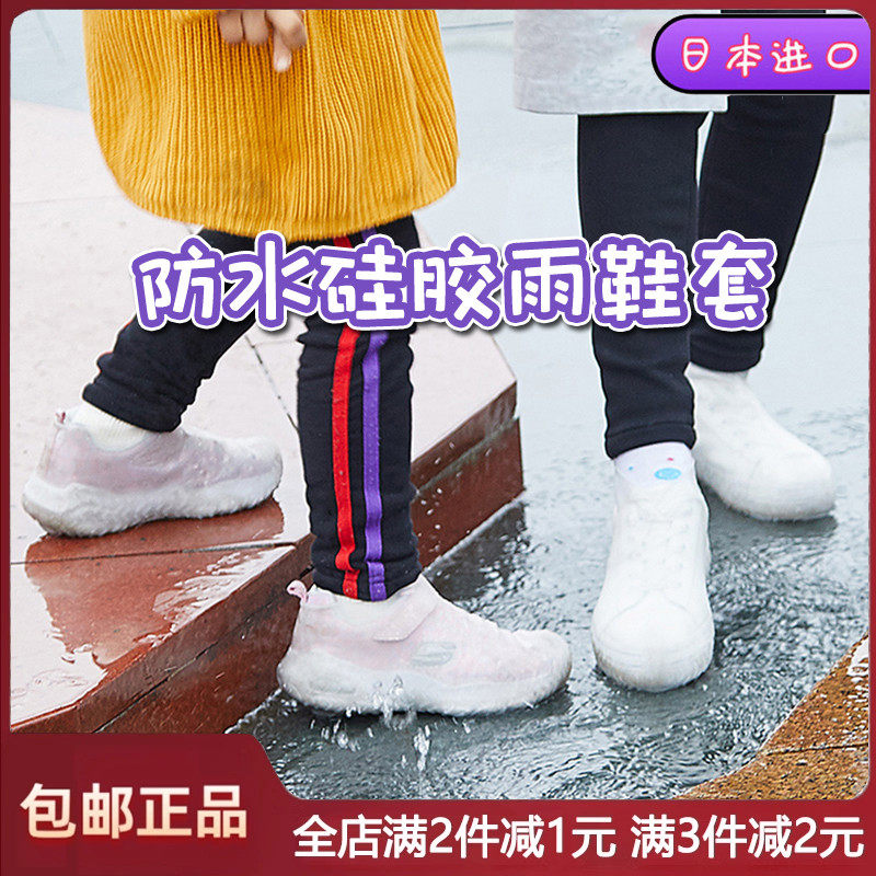 日本防雨鞋套户外使用雨天防滑防水儿童通用加厚耐磨硅胶套鞋脚套