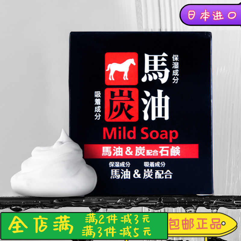 日本进口熊野油脂马油活性炭皂100g净透护肤调节肌理多功能洁面皂