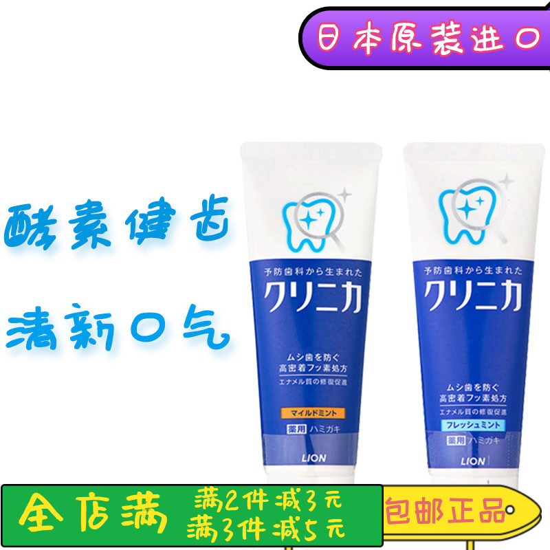 日本进口狮王酵素牙膏立式成人护齿防蛀除牙垢清爽薄荷牙膏