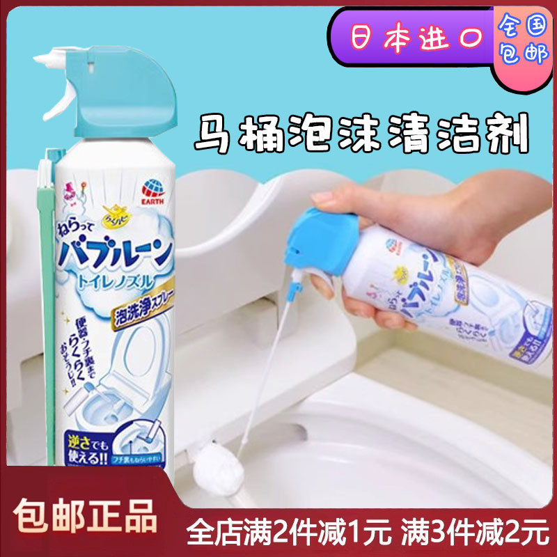 日本马桶发泡洁厕剂200ml喷嘴喷头坐便消臭除菌去污泡沫清洁喷雾