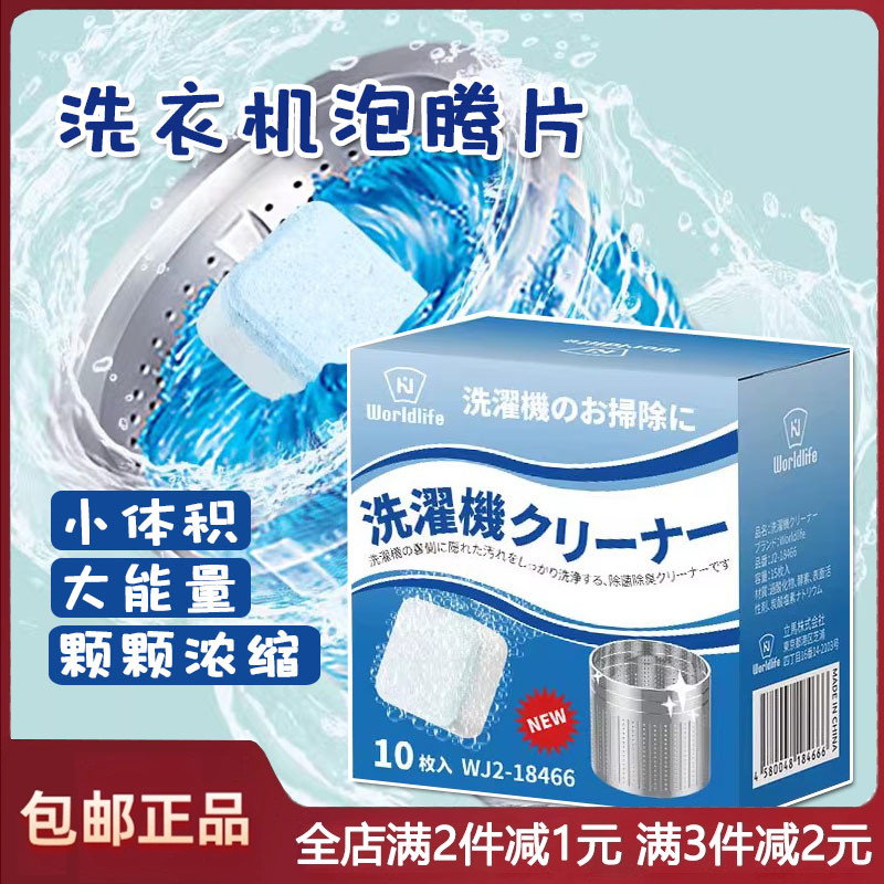 日本洗衣机清洗剂去污清理全自动直筒波轮滚筒式洗衣槽泡腾清洁片