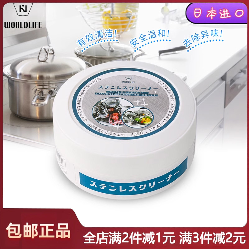 日本和匠多功能清洁膏M43不锈钢强力去污膏锅具锅底光亮剂除锈