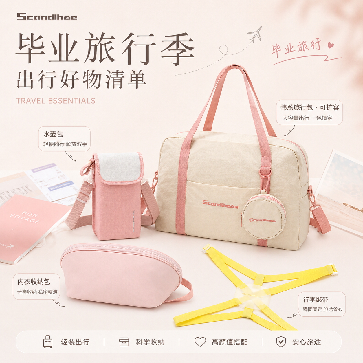 行李袋旅行包水壶包内衣收纳包行李绑带轻便高颜值毕业季出行礼包