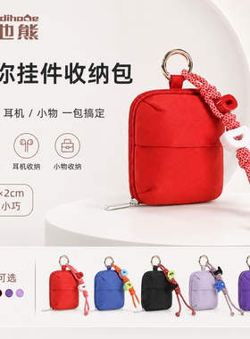 山地熊包包挂件苹果耳机包挂包