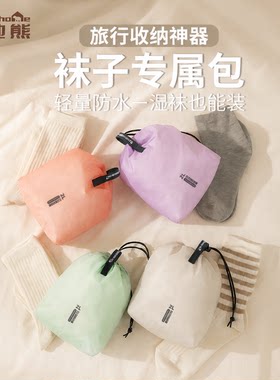 内衣内裤袜子旅行收纳袋防水分装