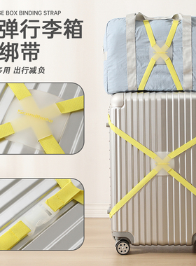 SCANDIHOME行李打包带固定绑带拉杆箱捆绑带行李箱捆绑带箱包束带