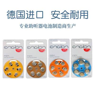 德国进口引擎E10E312E13E675助听器 电子耳蜗专用锌空气电池正品
