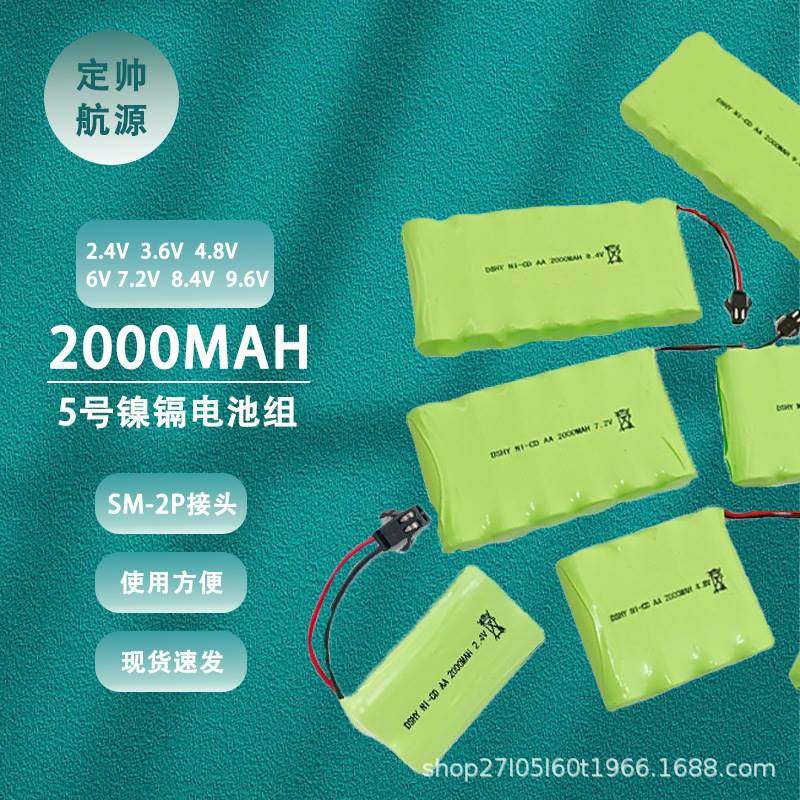 2.4V 3.6V 4.8V 6V 7.2V 8.4V 9.6V 2000mah 5号 充电电池组 SM