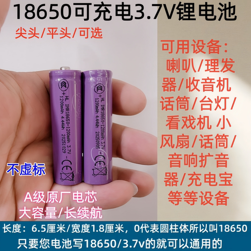 大容量18650锂电池3.7V充电电池