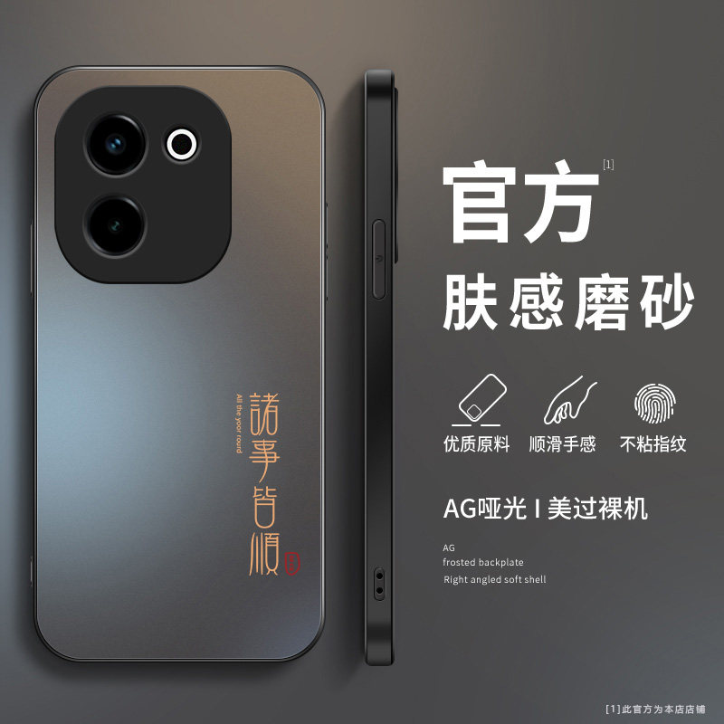 适用于vivoy200手机壳新款Y200GT保护套y200i国潮诸事顺利y100+时尚轻奢高级y100i全包男款y100t磨砂防摔软壳,3C数码配件,手机保护套/壳,淘宝优惠券,粉丝福利购,淘宝优惠卷