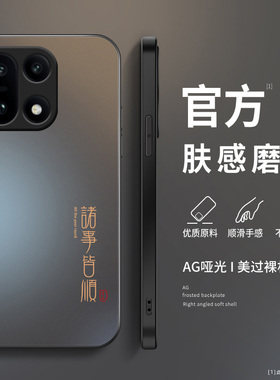 适用一加15手机壳国潮诸事顺利oneplusace15保护套1+15时尚全包高级男款一加152网红超薄防摔磨砂软壳