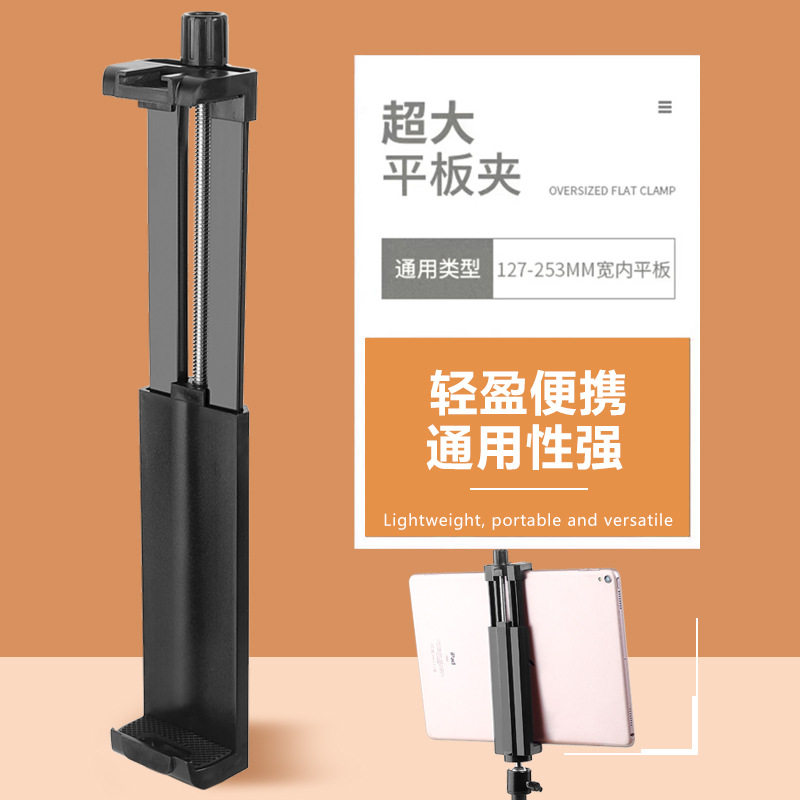 平板电脑支架大屏手机夹子头投影仪1/4固定底座大号一字夹持配件