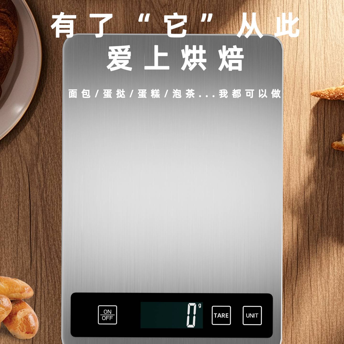 不锈钢厨房秤15kg充电小电子秤1g起食品称烘焙克称重台秤中性包装